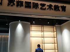 蘇菲藝術(shù)