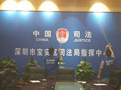 寶安司法局